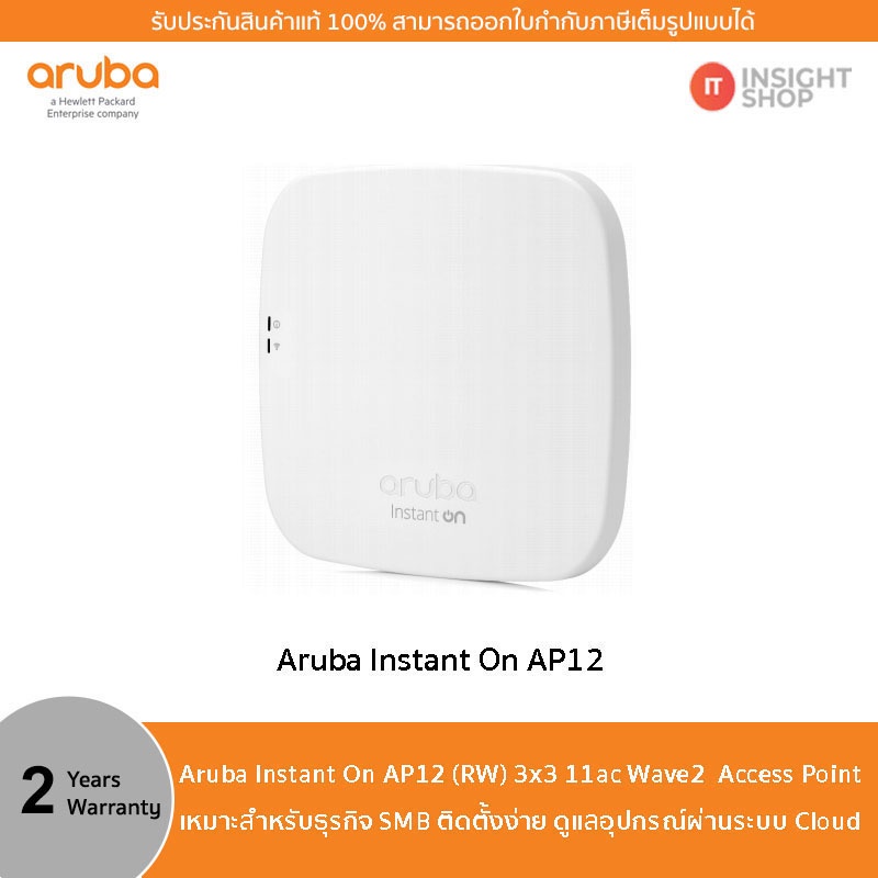 ส่งด่วน Aruba Instant On AP12 (R2X01A) ของแท้ ออกใบกำกับภาษีได้ IT-Insight.Shop
