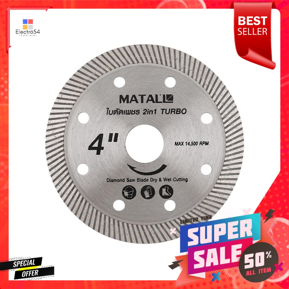 ใบตัดเพชรแห้งและเปียก MATALL TURBO 4 นิ้วDIAMOND SAW BLADE MATALL TURBO WET/DRY TYPE MATALL 4"