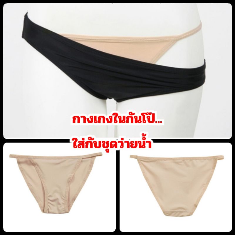 ST001 กางเกงซับใน บิกินี่กันโป๊ กางกางในกันโป๊ใส่กับชุดว่ายน้ำ
