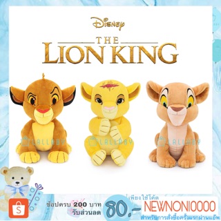 ตุ๊กตา Simba, Nara 8", 9" The Lion King