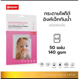 กระดาษโฟโต้ ผิมมัน กระดาษพิมพ์รูปถ่าย Inkjet Premium Glossy Photo Paper 140 แกรม