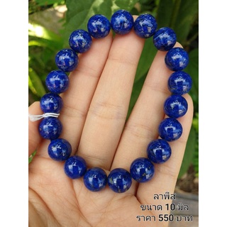 ลาพีสลาซูลี Lapis lazuli