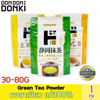 Green Tea Powder / ผงชาเขียว แท้ 100%