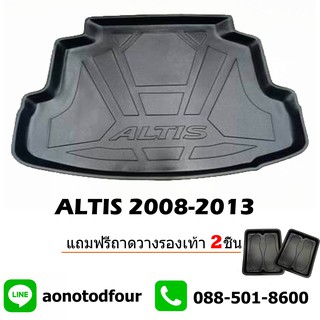 ถาดท้ายรถยนต์ ALTIS 2008-2013