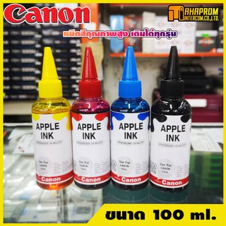 หมึกปริ้นเตอร์ Canon อิงค์เจ็ท(inkjet printer) ขนาด100ml. APPLE INK ราคาถูก ไม่ต้องใช้ไซริงค์.