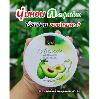 #มาส์กอโวคาโด้Ness Herbal