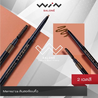 Merrezca Perfect Brow Pencil เมอร์เรซกา ดินสอเขียนคิ้วหัวเล็ก กันน้ำ ติดทนยาวนาน 12 ชั่วโมง