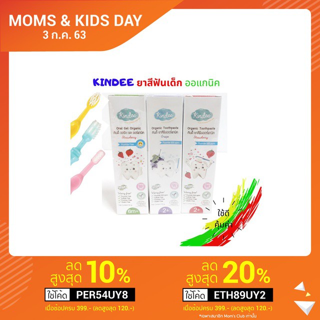 ♂✷▥(ผลิต ปี 2021) KINDEE ยาสีฟันเด็ก คินดี้ยาสีฟันเด็ก ยาสีฟันเด็กเล็ก ยาสีฟันกลืนได้ ยาสีฟันออแกนิค