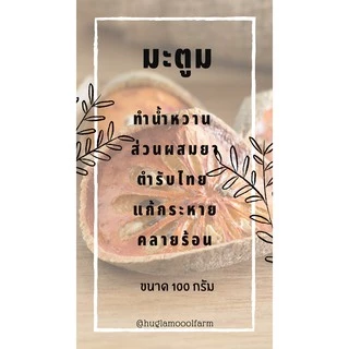 มะตูมอบแห้งออร์แกนิค(คัดพิเศษ) 100 กรัม สีสวย มะตูมใหม่ กลิ่มหอมมาก ชาสมุนไพร น้ำสมุนไพร น้ำหวาน มะตูม