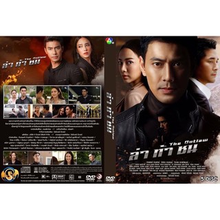 ละครล่าท้าชน5แผ่นจบdvdภาพชัด1080pพร้อมปกซอง