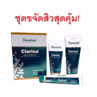 ชุดขจัดสิวสุดคุ้ม ! Himalaya Clarina  Anti Acne  Cream Set