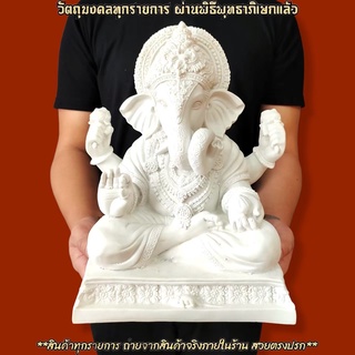 พระพิฆเนศปางเศรษฐี งานเรซิ่นผสมผงหินขาว หน้าตัก 9 นิ้ว บูชาเสริมสิริมงคลโชคลาภ ขอพรให้สำเร็จทางด้านการงานทุกอย่าง H