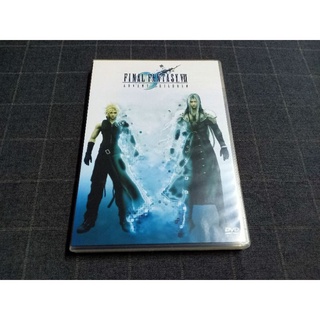 DVD ภาพยนตร์แอนนิเมชั่นจากเกมส์ชื่อดัง "Final Fantasy VII: Advent Children / ไฟนอลแฟนตาซี VII: แอดเวนต์ชิลเดรน" (2005)