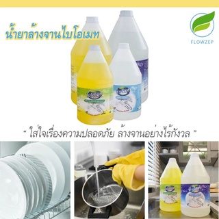 น้ำยาล้างจาน ซี-ม่อน ขนาด3,800ml