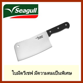 มีดสับ ขนาด 7 นิ้ว ซีกัล SEAGULL มีดสับหมู