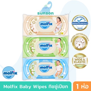 Molfix ทิชชู่เปียก โมลฟิกซ์ ผ้าเปียกเด็ก (1ห่อ/80+20แผ่น) กระดาษทิชชู่เปียก อ่อนโยนไม่ระคายเคืองผิว เบบี้ไวพ์ Baby Wipes