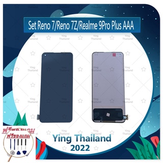 Set Reno 7 / Reno 8 / Realme 9 / Realme 9Pro Plus AAA  (ฟรีชุดซ่อม) อะไหล่หน้าจอพร้อมทัสกรีน LCD Display Touch Screen