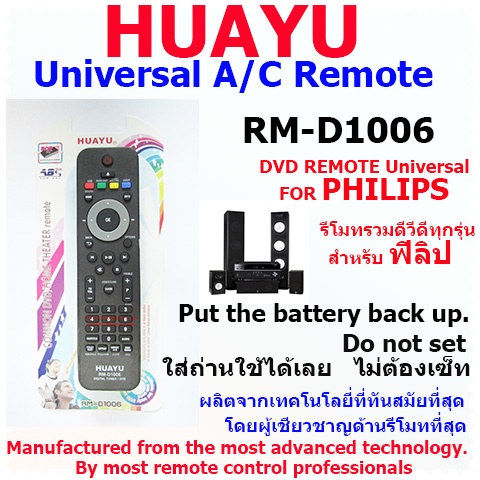 REMOTE PHILIPS TV UNIVERSAL HUAYU รุ่น RM-D1006 รีโมทรวม สำหรับ ดีวีดีฟิลิป และ โฮมเธียร์เตอร์ฟิลิป โดยมีรูปภาพตัวรีโม