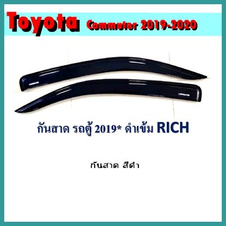 กันสาด COMMUTER 2019-2020 สีดำ