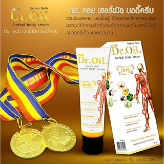 Dr.Oil cream – ขมิ้นชันนาโน ครีมนาโน แก้ปวดเมื่อย ดร. ออย เฮอร์เบิ้ล บอร์ดี้ ครีม ครีม ดร. ออย