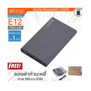 Eloop Power Bank แบตสำรอง 11000mAh รุ่น E12 (สีดำ)