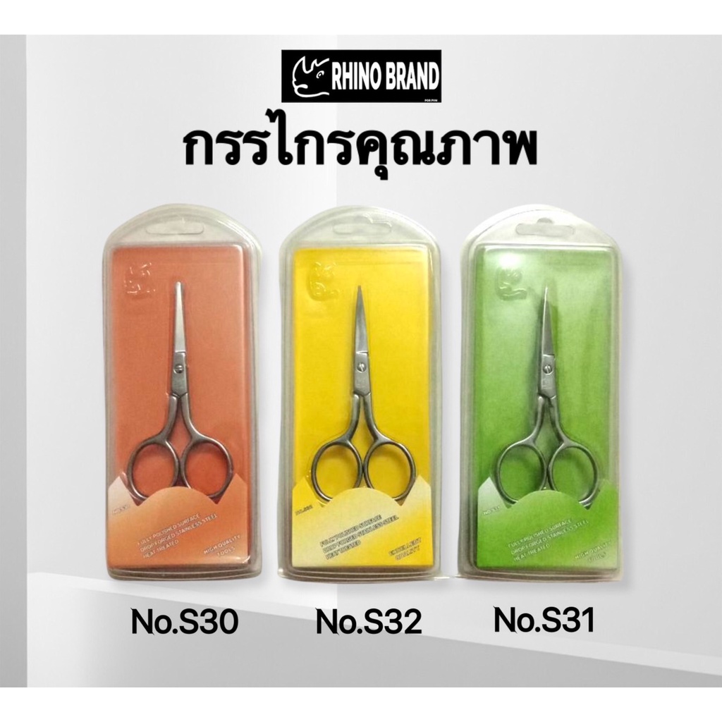 กรรไกรคุณภาพ Rhino กรรไกรสแตนเลส กรรไกรอเนกประสงค์ วัสดุดี่ ใช้งานดี