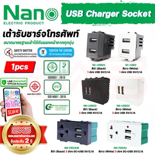 เต้ารับชาร์จโทรศัพท์ USB 2.1-2.4A 5V ขนาด 1 2 ช่อง เข้าสายแบบขันน็อต​ USB Charger Socket รุ่น NANO SB-USB2 NN-USB2 SB-US