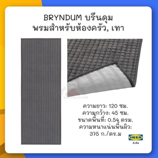 BRYNDUM บรึนดุม พรมสำหรับห้องครัว, เทา45x120 ซม.