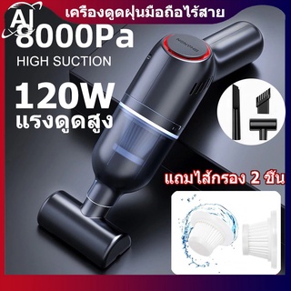 เครื่องใช้ในครัวเรือน [ไส้กรอง 2 ชิ้น]เครื่องดูดฝุ่นในรถ ไร้สาย 8000Pa 120W เครื่องดูดเอนกประสงค์ใช้ได้ทั้งในบ้านและในรถ