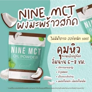 Nine Mct oil Powder 50 g. ไนน์ น้ำมันมะพร้าวสกัดเย็นแบบผง