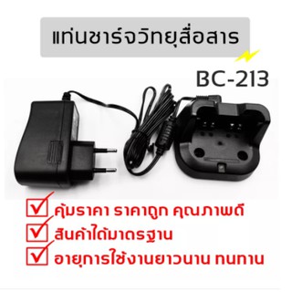 แท่นชาร์จวิทยุสื่อสาร สำหรับBattery BP-280 IC-F1000T IC-G88T…