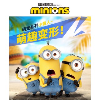 โมเดลminionมิเนี่ยนแปรงร่างสุดน่ารัก!!พร้อมส่ง!!