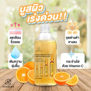 Vaneka วานีก้า ออเร้นจ์ ไฮยาลูโรนิค ขนาด 500 Ml.(พร้อมส่ง)