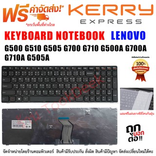 KEYBOARD LENOVO คีย์บอร์ด G500 G505 G510 G700 G710 500-b