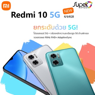 Redmi 10_5Gรุ่นใหม่(Ram4/64GB)มือถือราคาประหยัด หน้าจอ 90Hz(By Shopee  SuperTphone1234)