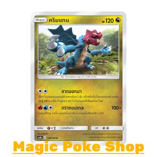 คริมแกน (C/SD) มังกร ชุด ศึกตำนาน การ์ดโปเกมอน (Pokemon Trading Card Game) ภาษาไทย