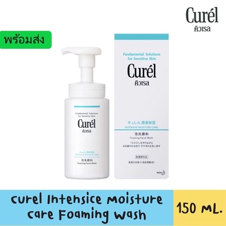 Curel INTENSIVE MOISTURE CARE Foaming Wash 150ml สินค้าฉลากไทย ❣ คิวเรล อินเทนซีฟ มอยส์เจอร์ แคร์ โฟมมิ่ง วอช