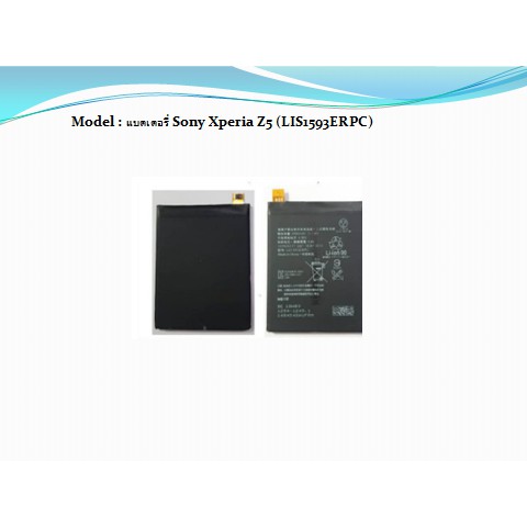 แบตเตอรี่ Sony Xperia Z5 (LIS1593ERPC)