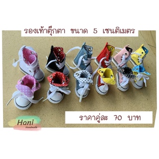 รองเท้าตุ๊กตา ขนาด 5 เซนติเมตร พร้อมส่ง