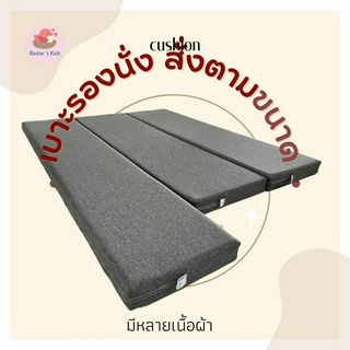 (งานเกรดเอ)เบาะรองนั่งหุ้มหนังหรือหุ้มผ้าบุโซฟา