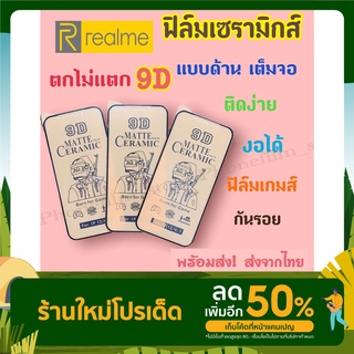 ฟิล์มเซรามิกส์สำหรับ Realme แบบด้าน เต็มจอ 9D งอได้ ตกไม่แตก กันรอย ติดง่าย ฟิล์มพลาสติก รุ่นC12/C15/C25/C3/C17/realme6