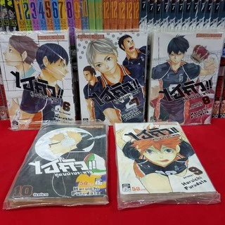 (แบบแยกเล่ม) ไฮคิว!! คู่ตบฟ้าประทาน เล่มที่ 1-45 เล่มจบ หนังสือการ์ตูน มังงะ มือหนึ่ง ไฮคิว Haikyuu ไฮ คิว