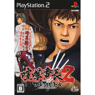 Kenka Banchou 2: Full Throttle (J+English Menus) แผ่นเกมส์ ps2