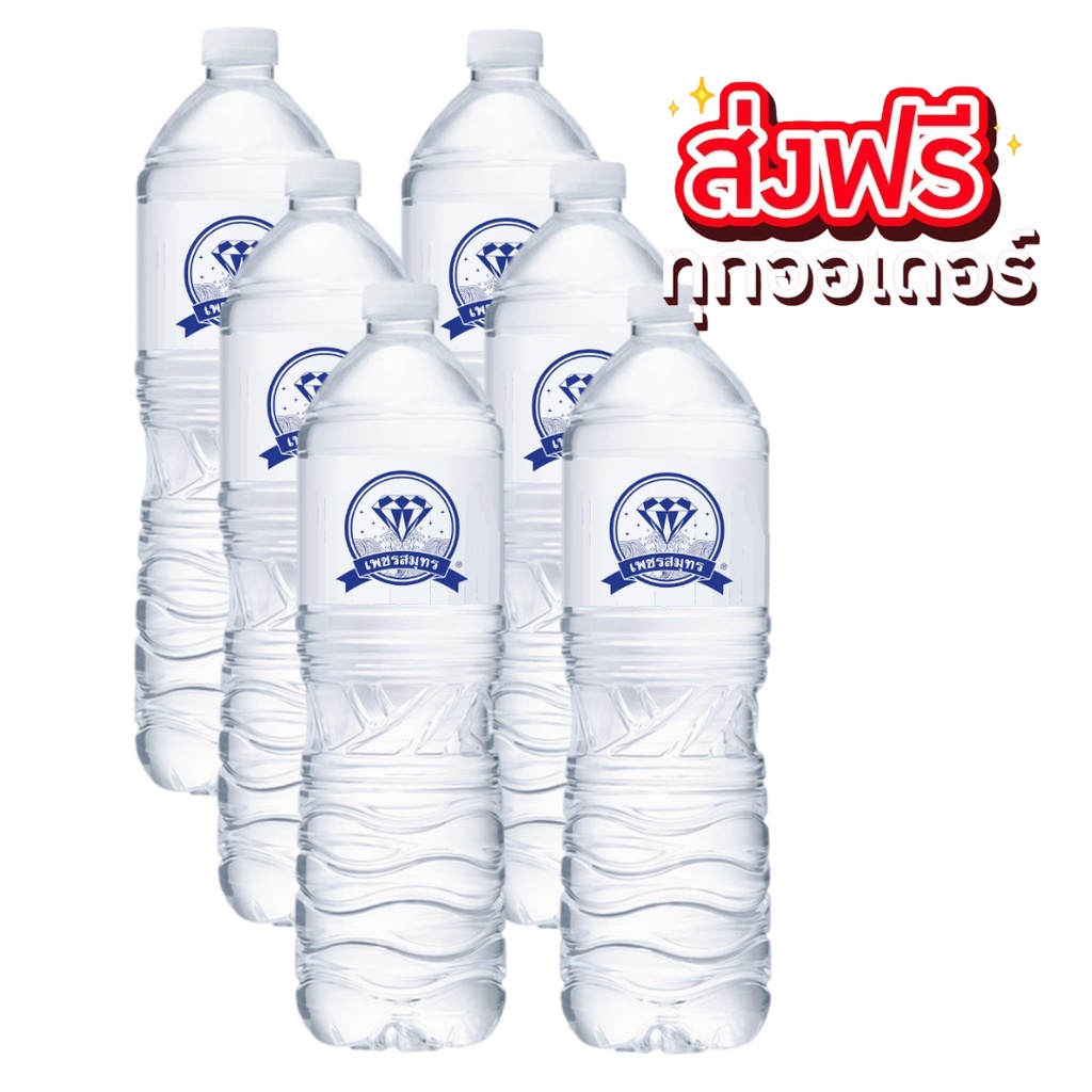 สินค้าขายดี มาตราฐานอุตสาหกรรม น้ำดื่มเพชรสมุทร 1500 มล. 1แพ๊ค 6 ขวด มี อย ส่งฟรีทันที ยอดฮิต