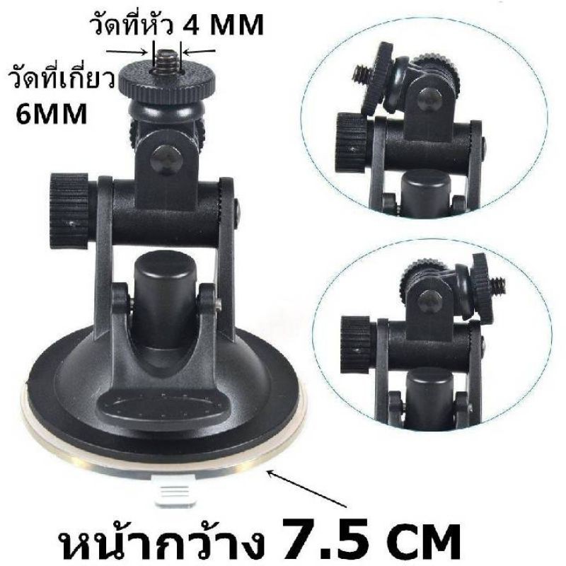 ขาติดกล้องหน้ารถยนต์ 6MM หน้าฐานกว้าง 7.5 CMขายึด ขาจับกล้องติดรถ SJ4000 gopro HD198 R300 แบบเกลียวใ