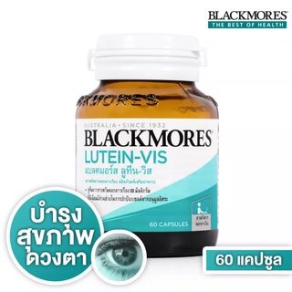 Blackmores Lutein Vis แบลคมอร์ส ลูทีน วิส 60 แคปซูล ดอกดาวเรือง ช่วยในกระบวนการต่อต้านอนุมูลอิสระ บำรุงสายตา ตาแห้ง