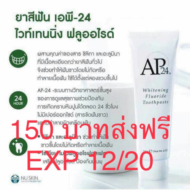 แท้100% !!ไม่โกง พร้อมส่งจ้าาา! AP24 ยาสีฟัน ฟันขาว ราคาถูกที่สุด