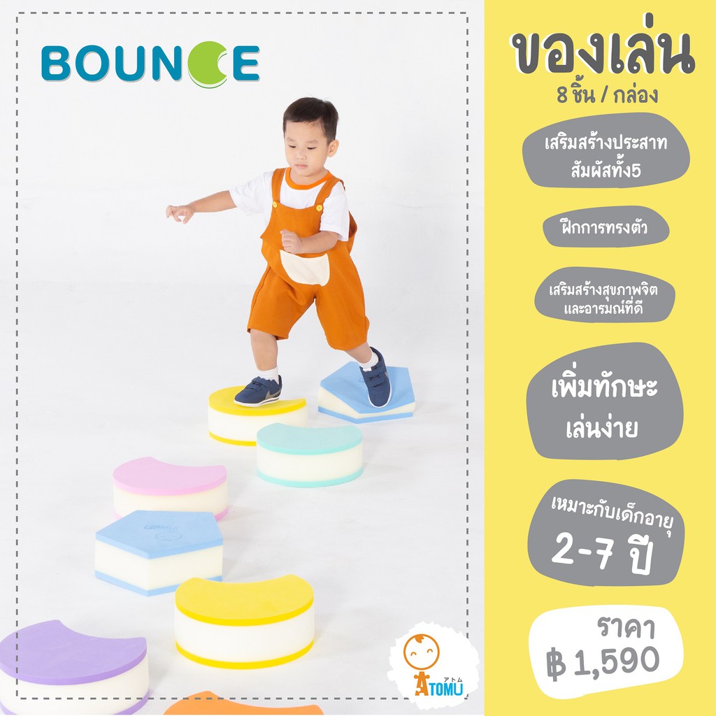 พร้อมส่ง ((Bounce)) ของเล่นช่วยทรงตัว เสริมพัฒนาการและประสาทสัมผัสทั้ง 5