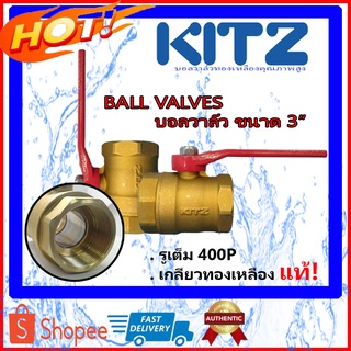 KITZ บอลวาล์ว (BRASS BALL VALVE)  บอลวาล์วคิดส์ รุ่น T ขนาด 3 นิ้ว