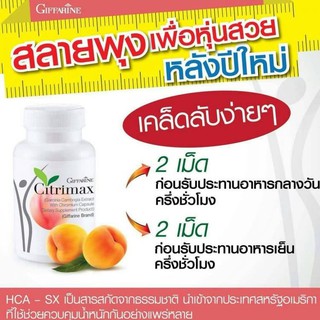 ซิตริแมกซ์Citrimax กิฟฟารีน ทางเลือกเพื่อความกระชับ ผลิตภัณฑ์เสริมอาหารสารสกัดจากผลส้มแขก ผสมโครเมียม ชนิดแคปซูล